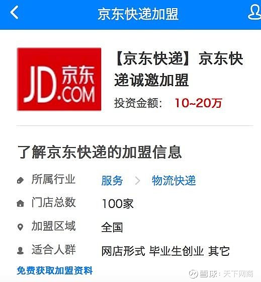 京东快递收发点怎么注册加盟