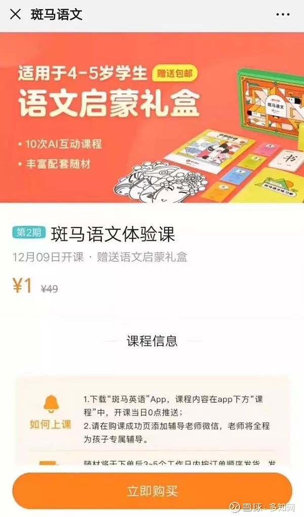 进军新领域猿辅导推出斑马语文1元体验课