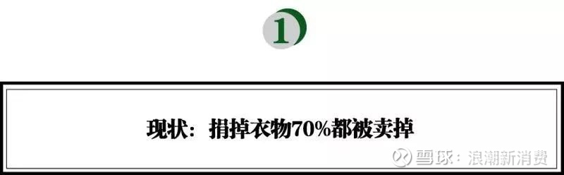 你的旧衣服去了哪里 一件t恤背后暗藏的千亿产业链调查关注浪潮 置顶公众号记录新消费商业史 深度思考产业未来