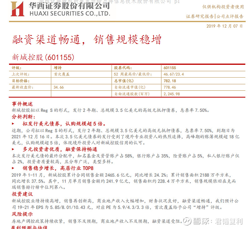 第五篇券商研报