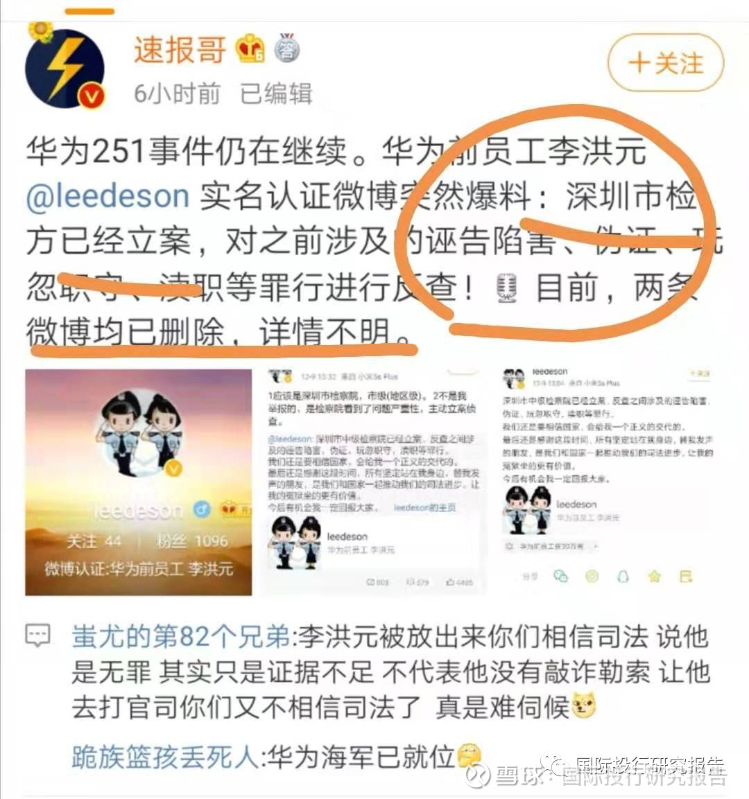 华为前员工李洪元昨发三条微博 深圳立案 为什么不可能是敲诈勒索 为什么公司八年买断工龄是无效的 凌通社按 华为高级副总裁陈黎芳日期表示 要有足够的耐心 来看李洪元到底犯的是什么事情 昨天 事件猪脚之一的李洪云连发三