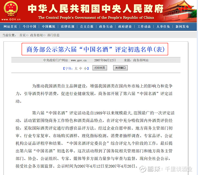 利 害了公正 五届全国评酒会后再无名酒评比白酒行业曾经有权威的评比活动 也被广泛认可 那就是全国评酒会 而白酒行业为什么不再有专业的评比 也要从全国评酒会说起 要