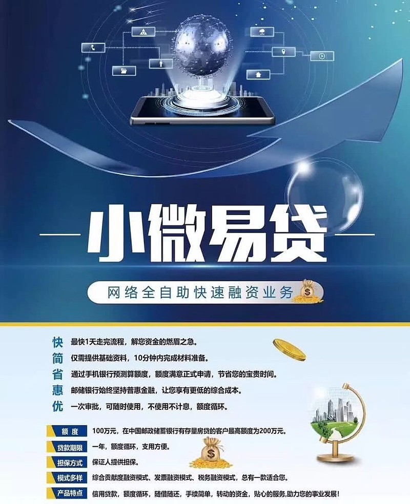 邮储银行“小微易贷” 轻松贷款不等“贷”