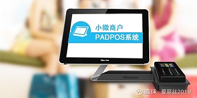 小微商戶pad pos系統