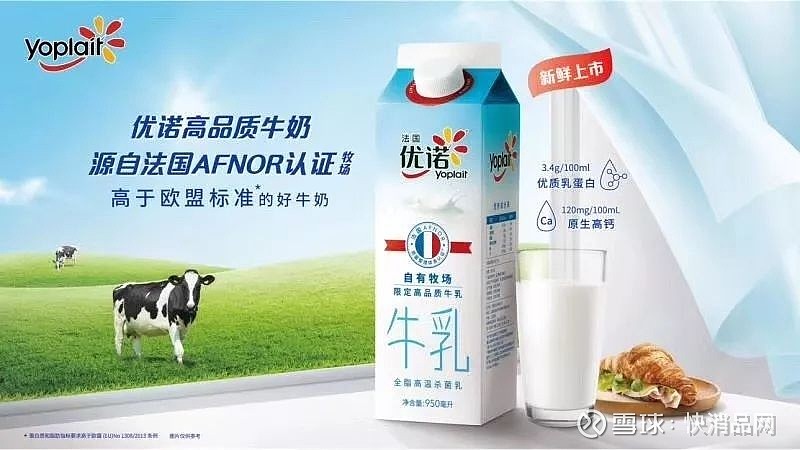 现场优诺鲜奶中国首发立志成为最有特色的高端乳品公司