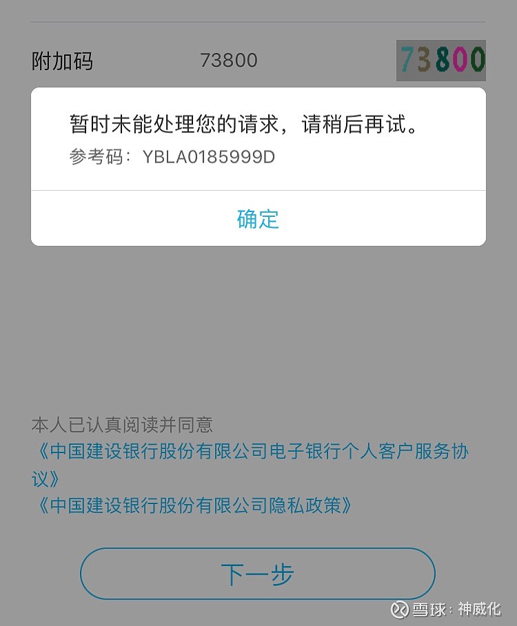 建行手机银行短信验证码收不到怎么回事 建行手机银行短信验证码收不到怎么回事