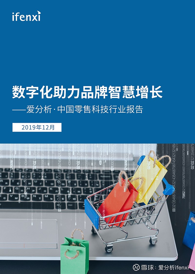 制胜零售数字化时代,品牌商如何重塑增长?(下)丨爱分析报告3.品牌商