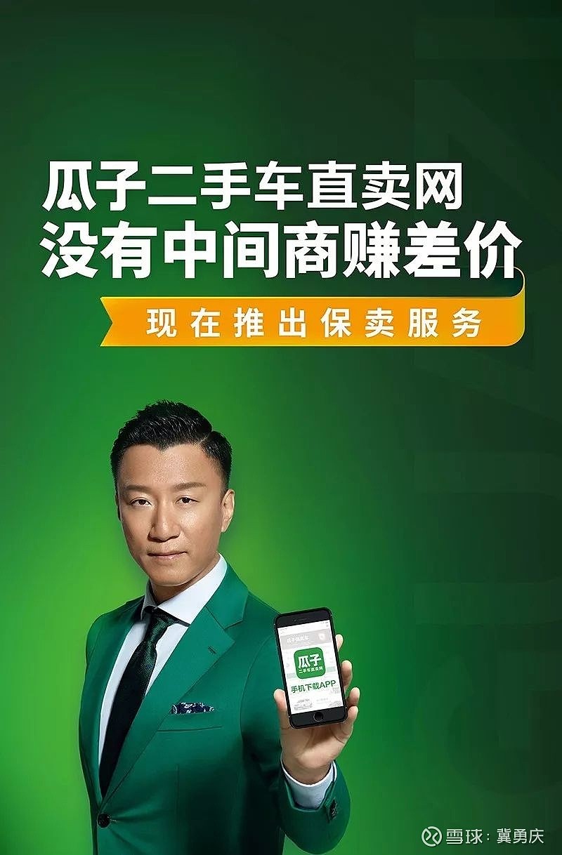 近日,界面新闻记者从接近瓜子二手车(下文简称"瓜子")知情人士处获悉