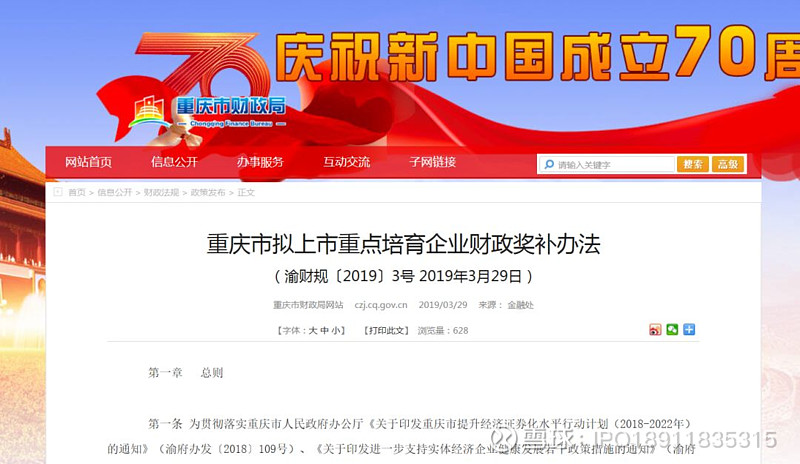 关于重庆市拟上市重点培育企业财政奖补办法的补充通知