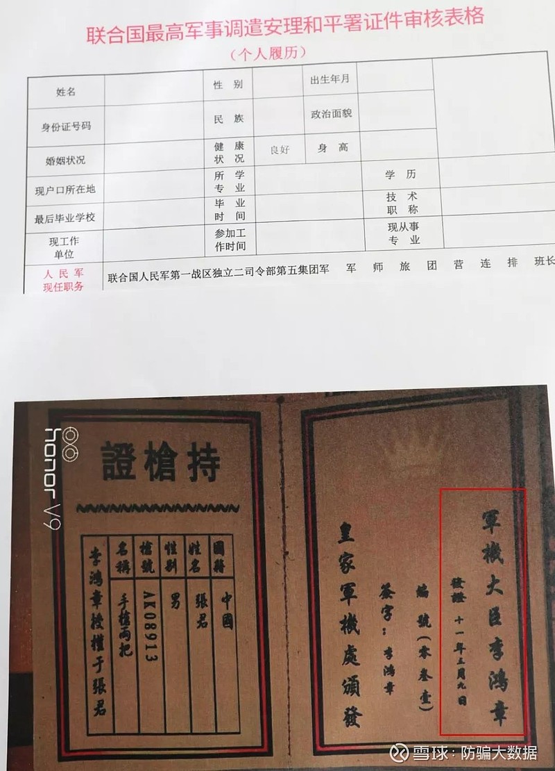 揭秘 | 假冒"联合国官员"扬言要扒民警的皮,"国际梅协"骗子栽了!