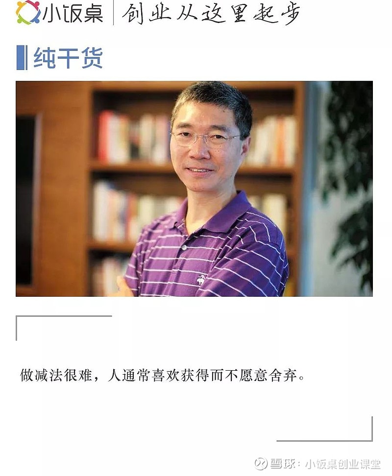 吴军成大事的人擅长做减法