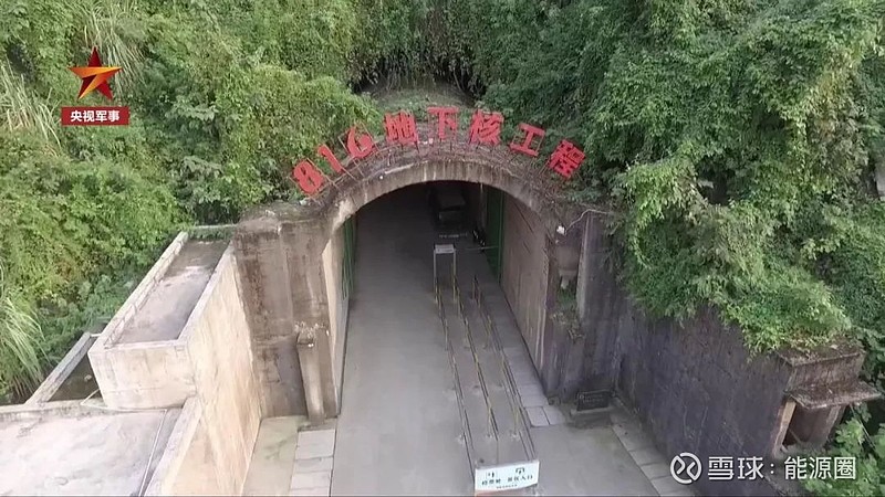 12月15日下午,一则"军事绝密816地下核工程重见世人"的话题上了中国