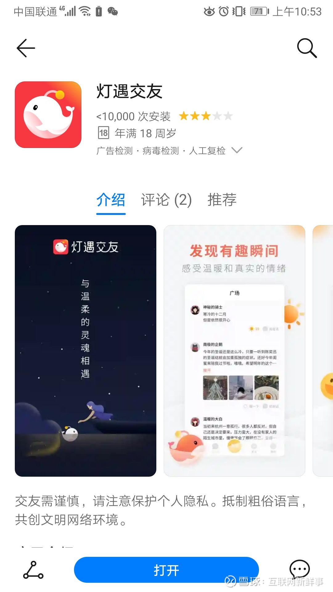 腾讯上线“灯遇交友” APP，漂流瓶要回来了？ 你想看的都在这儿近日， 腾讯正式推出全新匿名情感社交产品“灯遇交友”，其定位是采用匿名 的方式去记录内心真实的情感聊天产...