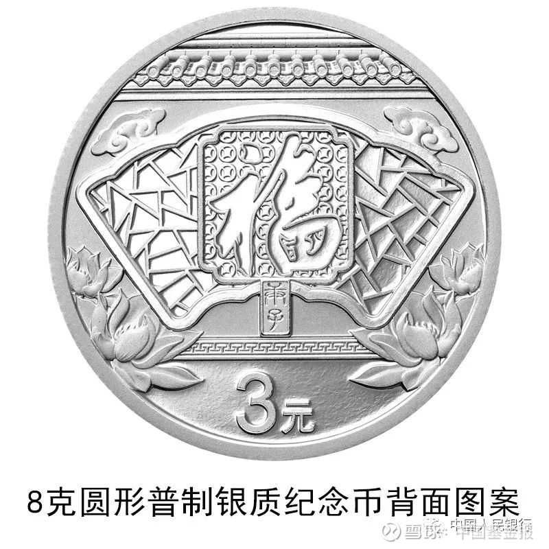 贺岁纪念币发行