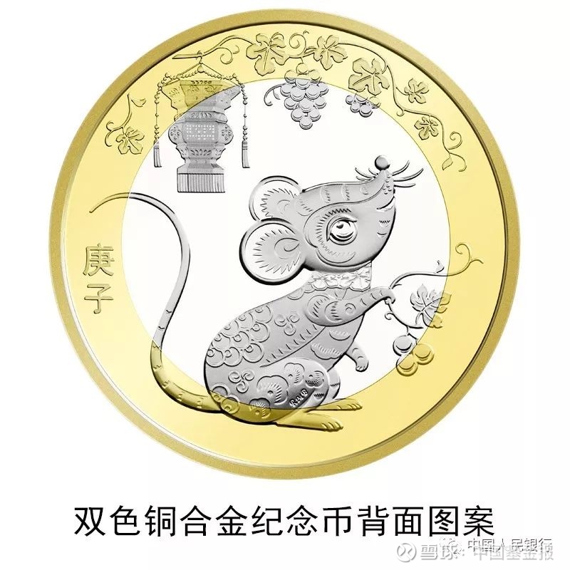 贺岁纪念币发行