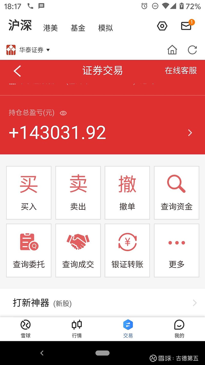 晒交易账户# 活动, 华泰证券,就是接入的是网页版,使用不太友好.