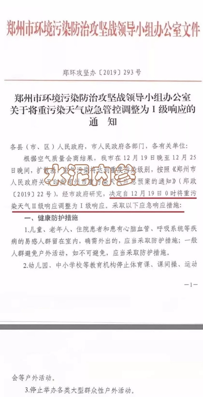 郑州空气治理