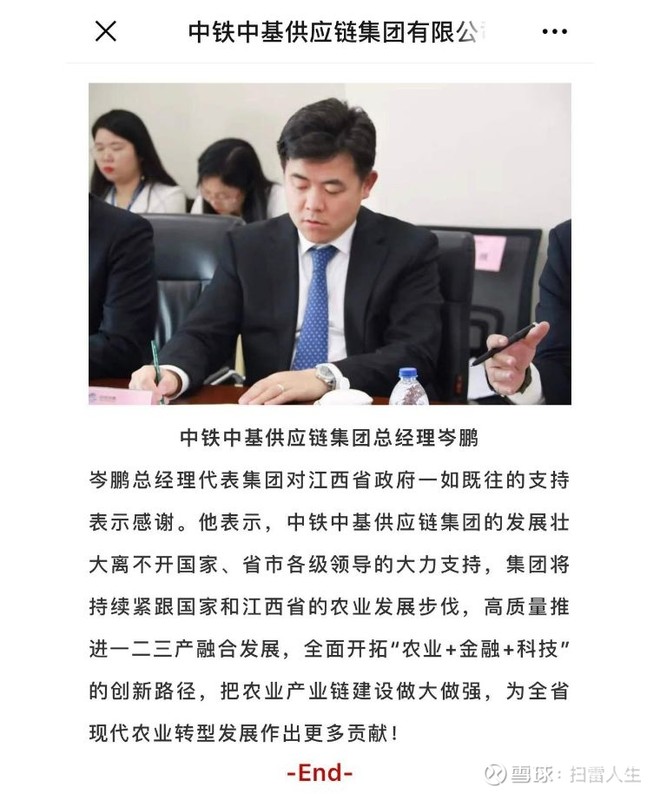 中铁中基供应链集团官方公众号发布的企业新闻中,岑鹏亦以公司总经理