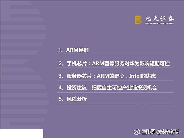 华为事件背后的cpu之战如需原文档 请登陆未来智库www Vzkoo Com 搜索下载 报告摘要 事件 19年5月15日 美国总统特朗普