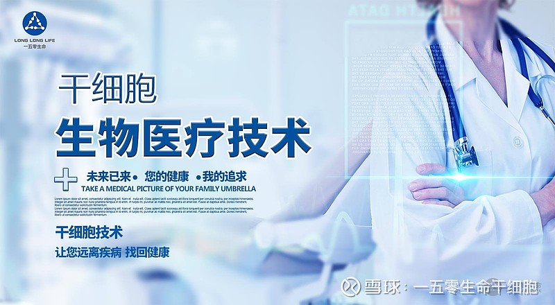 干细胞临床治疗