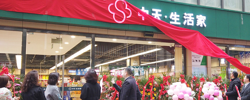 首家中天生活家生鲜超市在贵阳开业