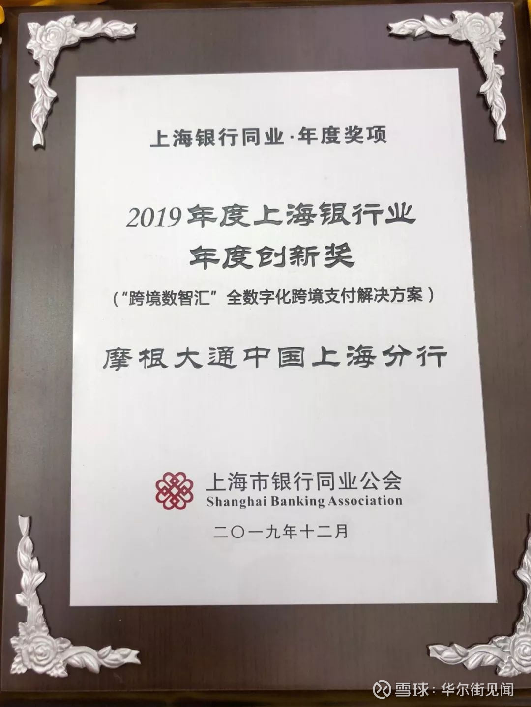 品牌丨摩根大通全数字化跨境支付解决方案荣获上海银行业年度创新奖摩根大通银行环球企业支付部中国总经理、大中华区产品总监顾玮表示，中国 的支付行业正处于前所未有的蓬勃发展时期，我们的客户也...