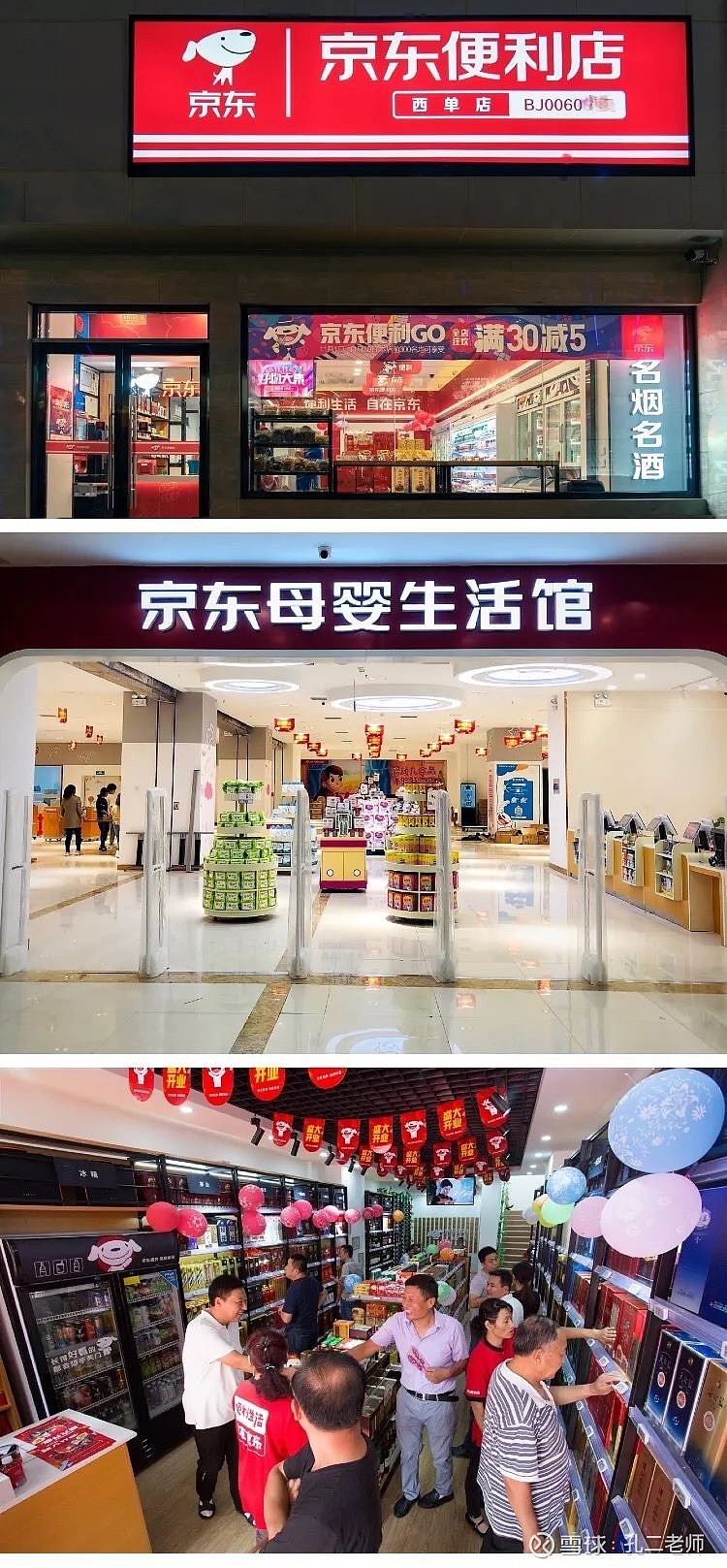 京东便利店,京东母婴生活馆,京东便利名酒荟其实,在更大程度上,新通路