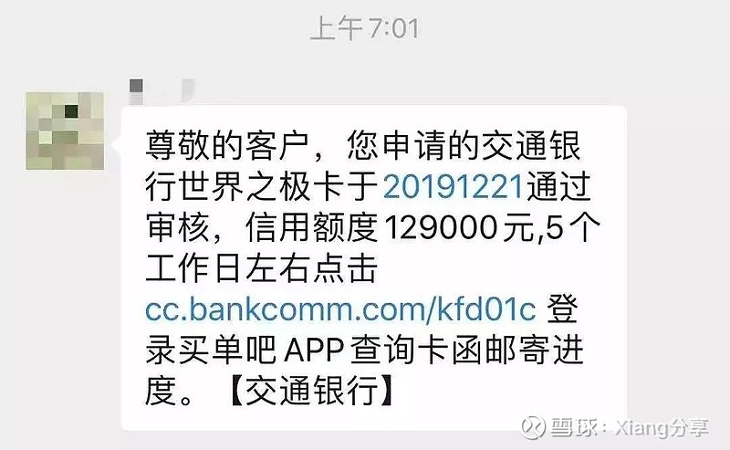 一早就在群里晒了图，他有交行的白麒麟，额度有12万多，他网申秒批了：更多的人，在网申世界之极的时候，