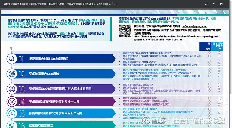 2019年12月18日， 香港联合交易所有限公司（“联交所”）在《有关检讨〈环境、社会及管治报告指引〉及相关〈上市规则〉... - 雪球