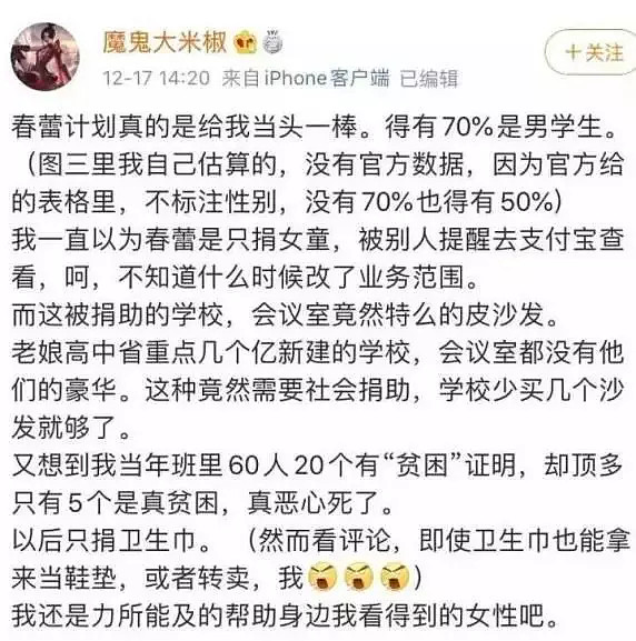 12岁 被逼结婚 失学女童的处境有多可怕 你根本想不到 专门资助女童的 春蕾计划 变性了 年底了 真的很需要正能量 但广大网友被一则新闻寒了心 12月17日 一位微博网