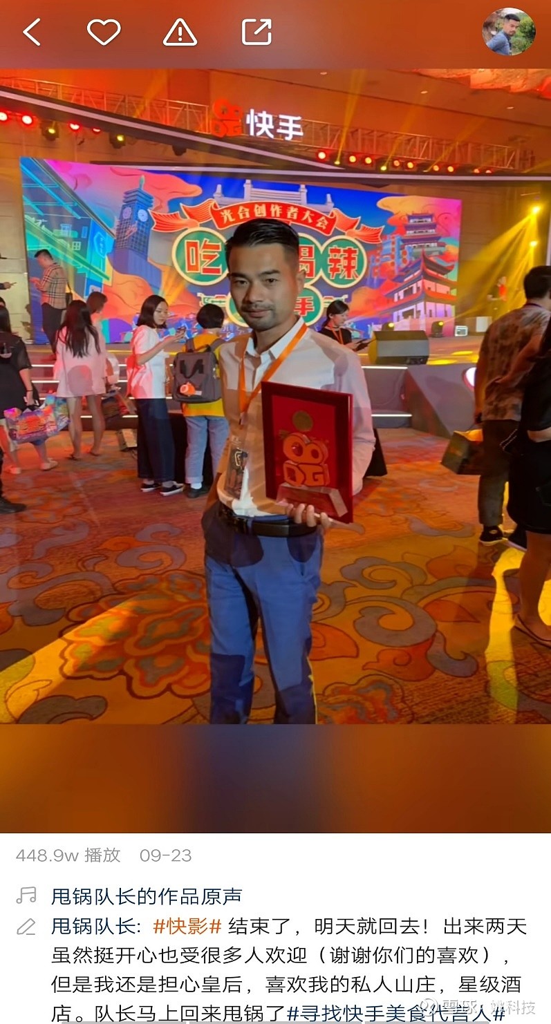 生活要有仪式感快手甩锅队长甩锅甩来的职业规划