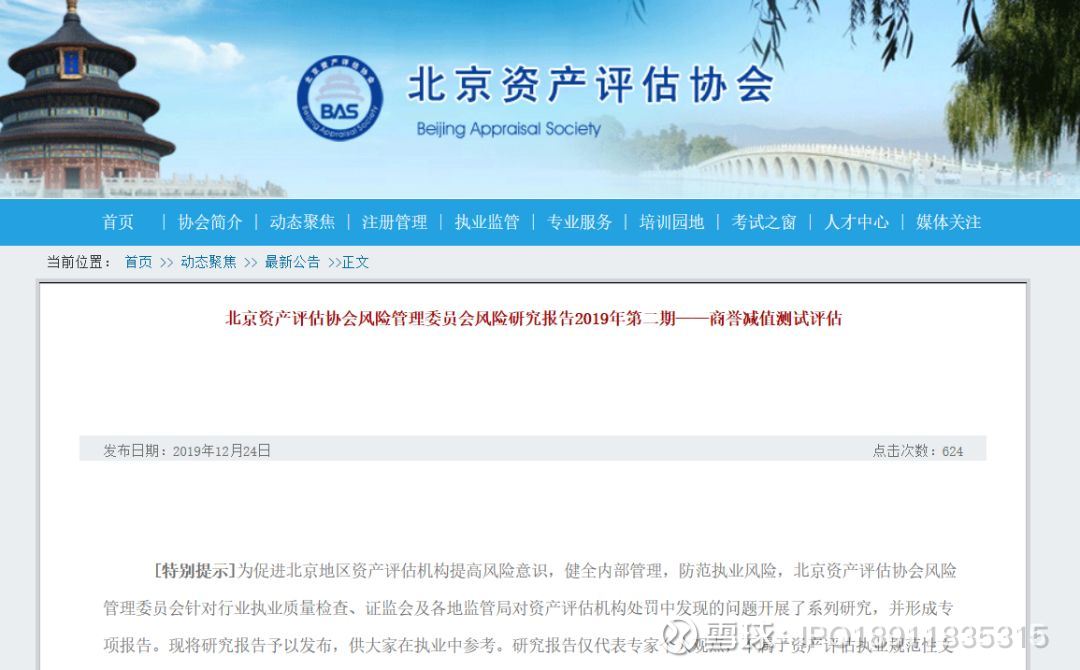 北京资产管理