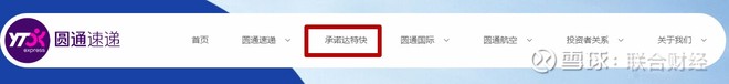 圆通“承诺达”倒闭疑云:官网链接404,子公司付不出6000加班费成“老赖” 圆通“承诺达”倒闭疑云:官网链接404,子公司付不出6000加班费成“老赖”