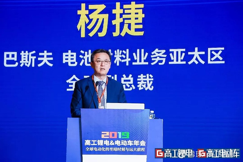 上,巴斯夫电池材料业务亚太区全球副总裁杨捷在题为"巴斯夫深化布局