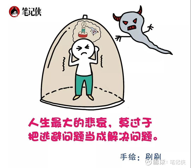 人生最大的悲哀莫过于把逃避问题当成解决问题