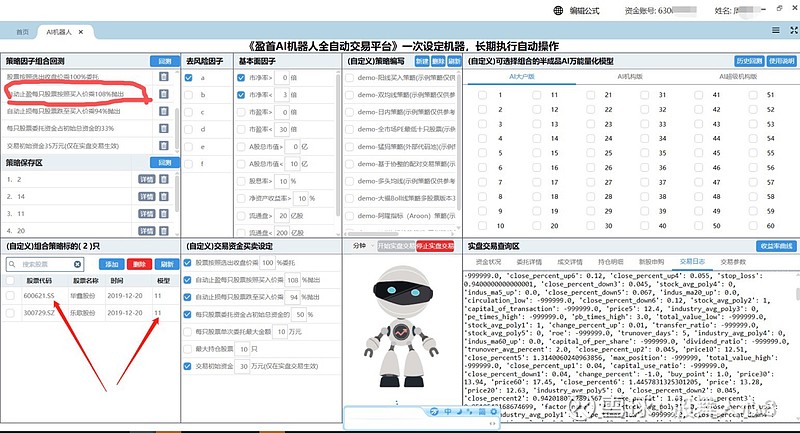 盈首ai炒股机器人回测一年跑赢同期大盘1299倍