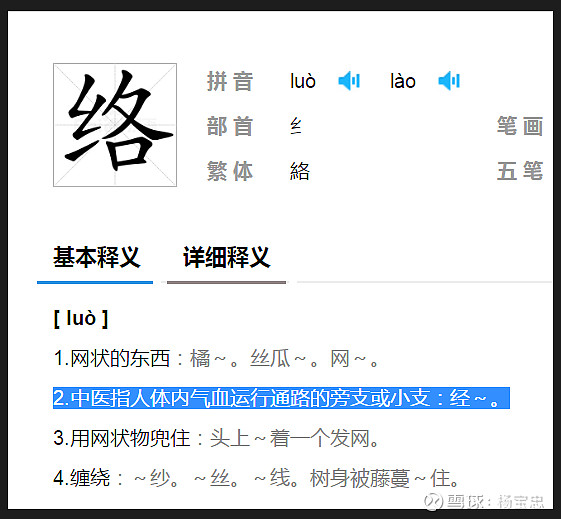 请教大家一个问题:刺络放血疗法中"络"字什么意思?