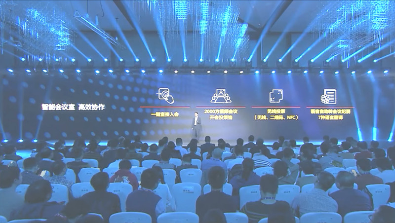 华为云welink 2019年发布会会议纪要|中信前瞻