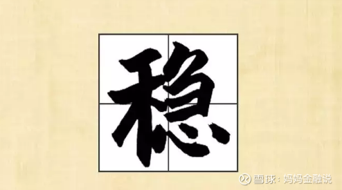 19年 年度汉字 新鲜出炉 这个字你可能想不到 附历年年度汉字最全盘点 本文字数约 3500 阅读时长大约7分钟导读 近日 汉语盘点19 在京揭晓 稳 当选年度国内字 它为什么能当选