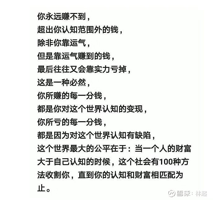 你永远赚不了超出你认知能力以外的钱,以下这段话值得反复读几遍.