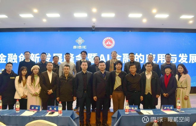 《AI金融的应用与发展峰会》在湖南顺利召开！