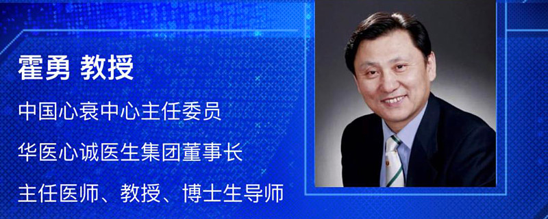 霍勇教授青年医生需要培养临床思维