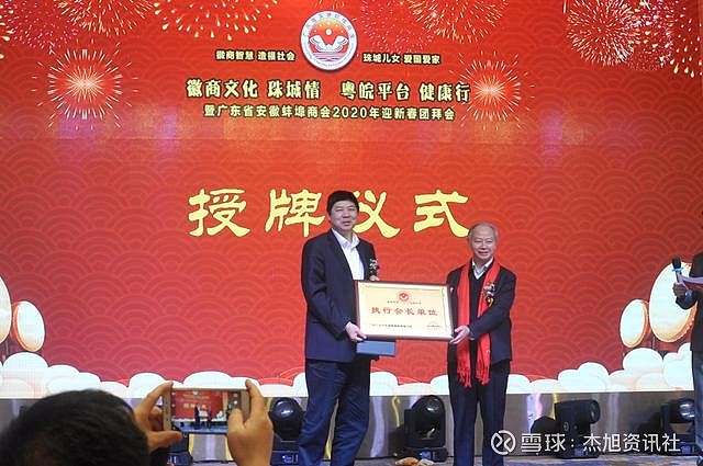 广东省安徽蚌埠商会 2020 年新春团拜会在广州隆重举办