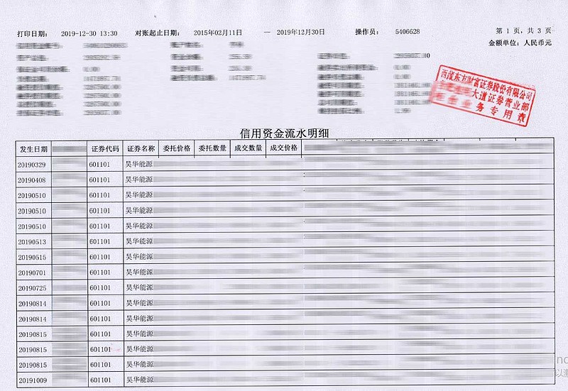 开户券商打印交易记录，并加盖公章。并扫描到电脑上上传并提交）展开
