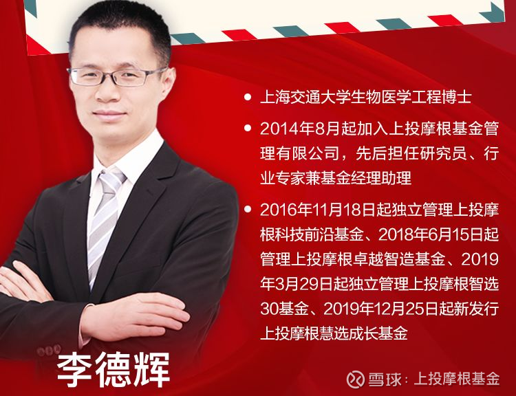 你有一封来自基金经理李德辉的信