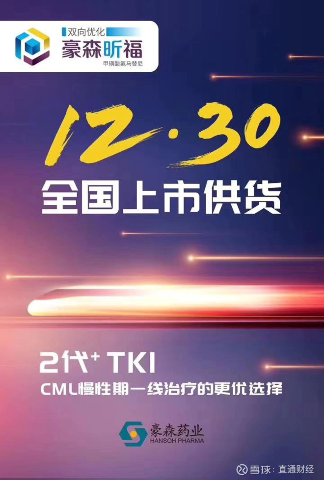 豪森昕福来了!中国首个cml"新二代 "创新药正式全国供货