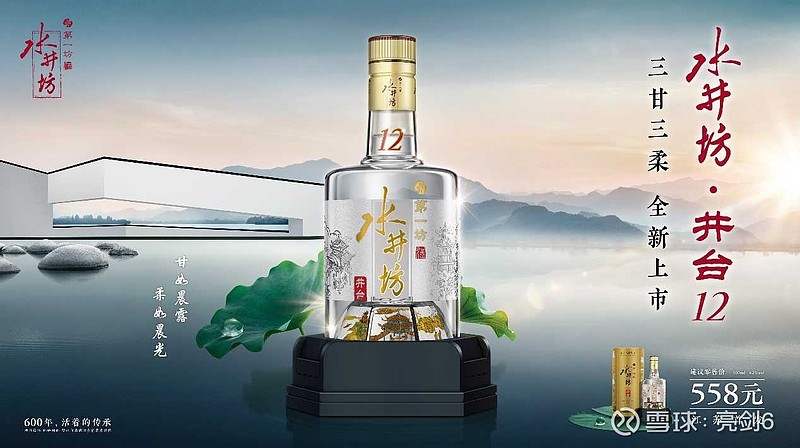 水井坊新品井台12