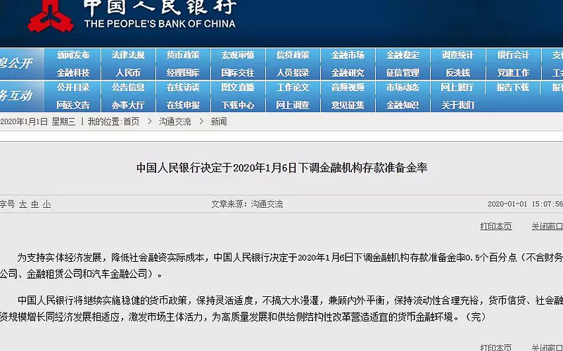 8000亿大利好 央行宣布降准 数据解读影响 央行宣布1月6号起降准 年第一天 央行就给市场送出一个大红包 宣布降准0 5个百分点 此次降 准将释放长期资金