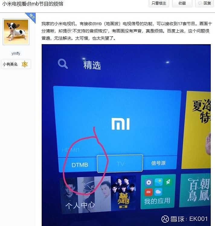 小米电视全系列不支持国家标准dtmb地面波的音频解码 换句话说就是小米电视在接收地面数字电视的时候没有声音这个不符合g