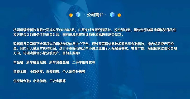 玛瑙湾官方资料显示,其ceo兼创始人陈达伟为前支付宝研究院院长,投资